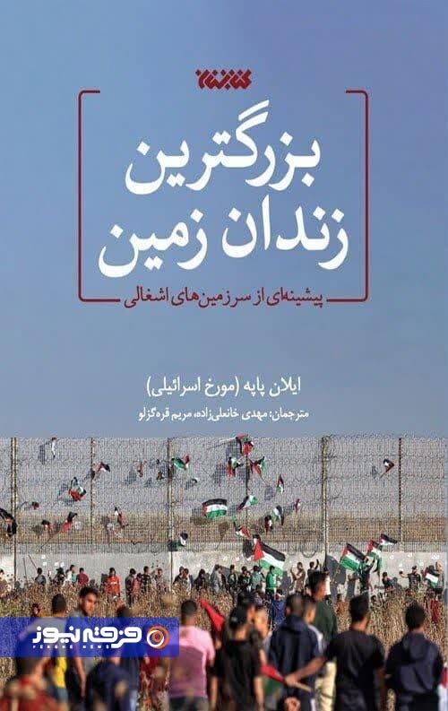 ایلان پاپه؛ صدای متفاوت تاریخنگاری اسرائیل ایلان پاپه؛ صدای متفاوت تاریخنگاری اسرائیل
