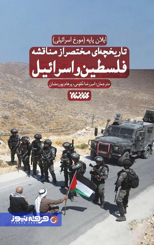 ایلان پاپه؛ صدای متفاوت تاریخنگاری اسرائیل ایلان پاپه؛ صدای متفاوت تاریخنگاری اسرائیل