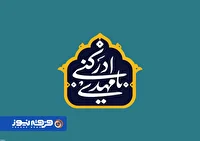 مهدی‌ستیزان و مأموریت آینده‌ساز مهدی‌یاوران