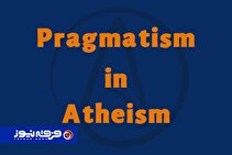 پراگماتیسم در آتئیسم: تمرکز بر زندگی عملگرا