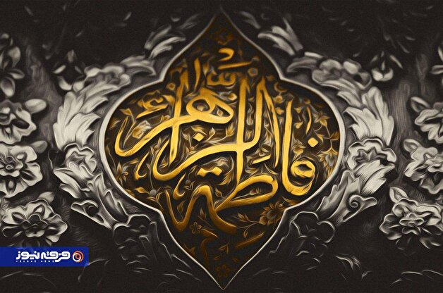 روشنی تا ابد؛ دفاع فاطمی از ولایت