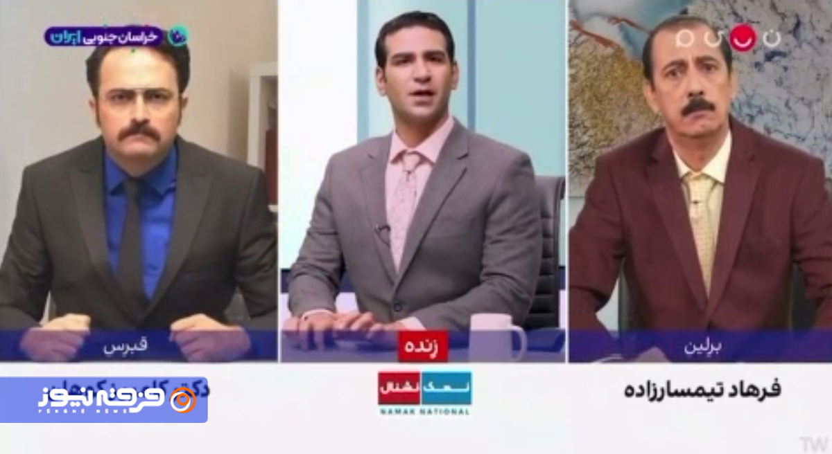 دعوای دلقک‌ها برای پادشاهی ایران!