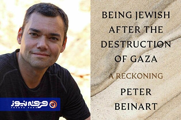 «یهودی‌بودن پس از غزه»؛ نقدی جسورانه بر سیاست‌های صهیونیسم