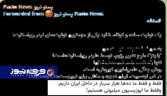 ارتش خیالی؛ بزرگ‌نمایی در گروهک رادیکال «ری‌استارت»!