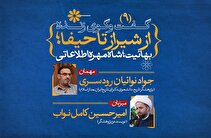 از شیراز تا حیفا؛ نگاهی تاریخی به بهائیت (9)