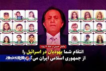 لیدر گروهک ری استارت: انتقام شما یهودیان در اسرائیل را از جمهوری اسلامی ایران می‌گیرم!+فیلم