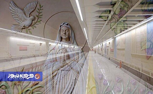 ایستگاه متروی مریم مقدس در تهران چشم واتیکان را گرفت