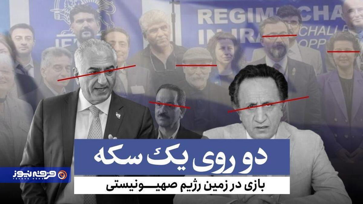 دو روی یک سکه؛ بازی در زمین رژیم صهیونیستی+مستندات دو روی یک سکه؛ بازی در زمین رژیم صهیونیستی+مستندات