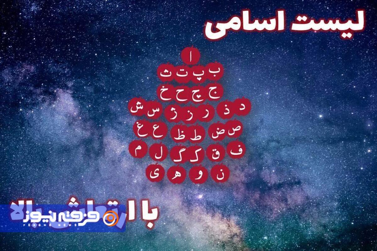 تغییر نام؛ درمان مشکلات یا تجارت خرافه؟