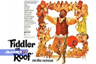 ویولن‌زن روی بام: سنت یهودی، مدرنیته و ردپای صهیونیسم