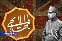 نقش بهائیت در انتخاب رضاخان توسط انگلستان
