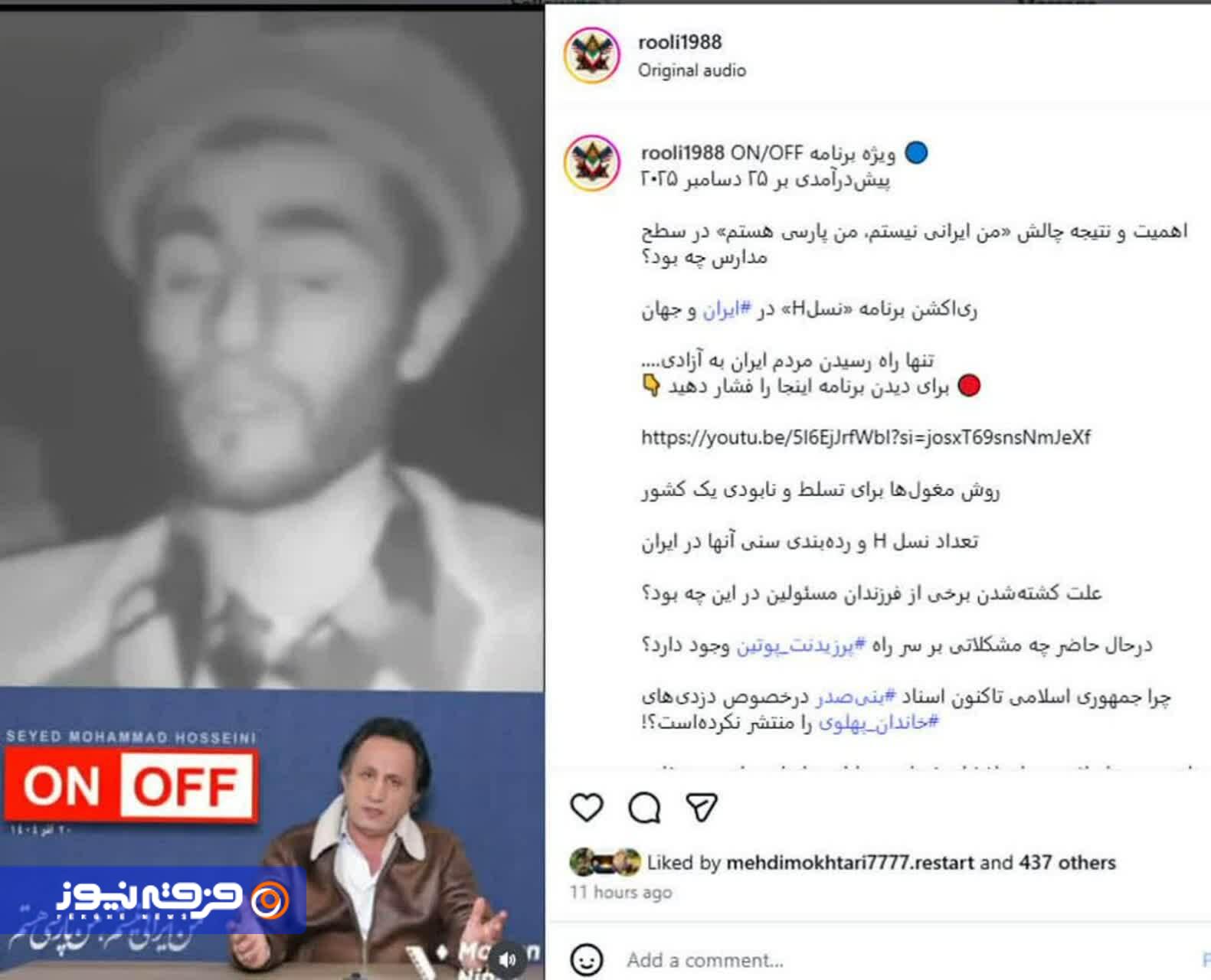 هم‌صدایی ری‌ استارت با جندالشیطان