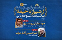 از شیراز تا حیفا؛ نگاهی تاریخی به بهائیت (11)