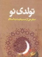 کتاب تولدی نو