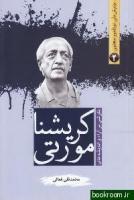 کتاب کریشنا مورفی