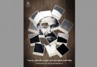 بهانه انجمن حجتیه برای عدم حضور در دفاع مقدس چه بود؟ + پوستر